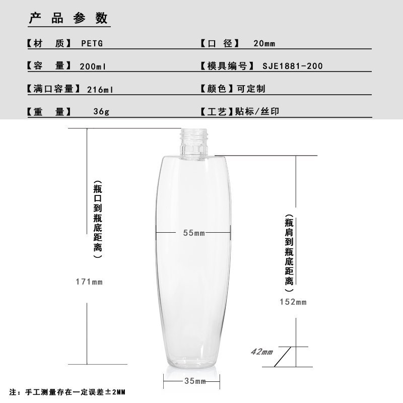 200ml PE Cosmetic Bottle for Cosmetic Cream – 24mm Neck, 26g