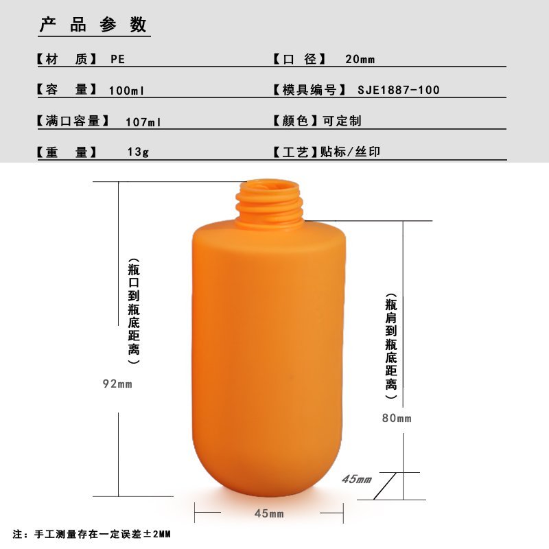 100ml PE Cosmetic Bottle for Facial Cleanser & Lotion – 20mm Neck, 18g