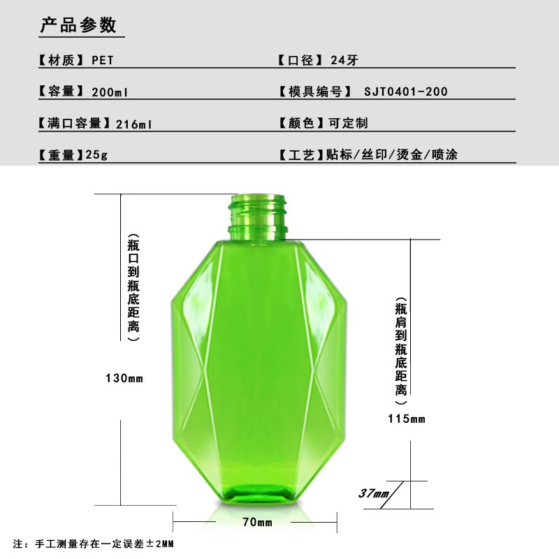 200ml PET Lotion Bottle for Lotion & Treatment – 24mm Neck, 26g