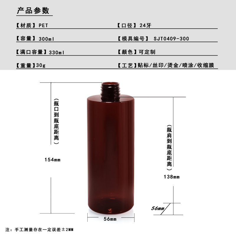 300ml PET Round Bottle for Lotion & Body Wash – 24mm Neck, 32g