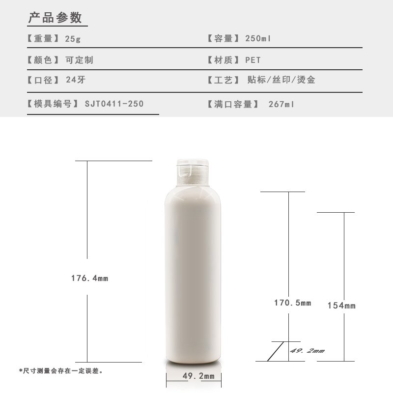 250ml PET Round Bottle for Lotion & Cream – 24mm Neck, 28g