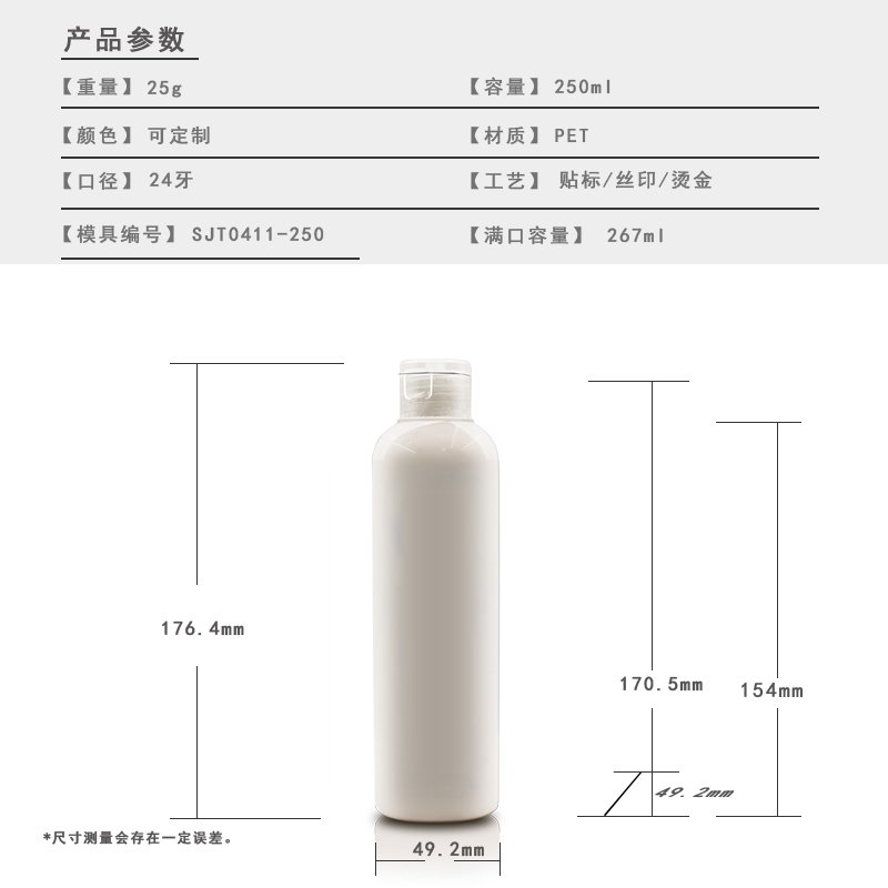 250ml PET Round Bottle for Lotion & Cream – 24mm Neck, 28g