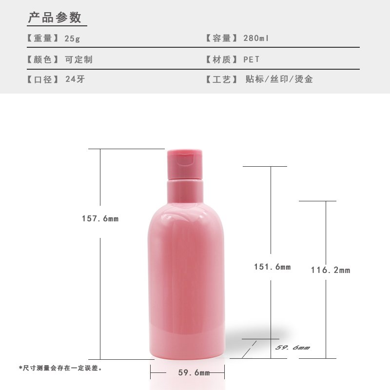 280ml PET Round Bottle for Lotion & Body Wash – 24mm Neck, 30g