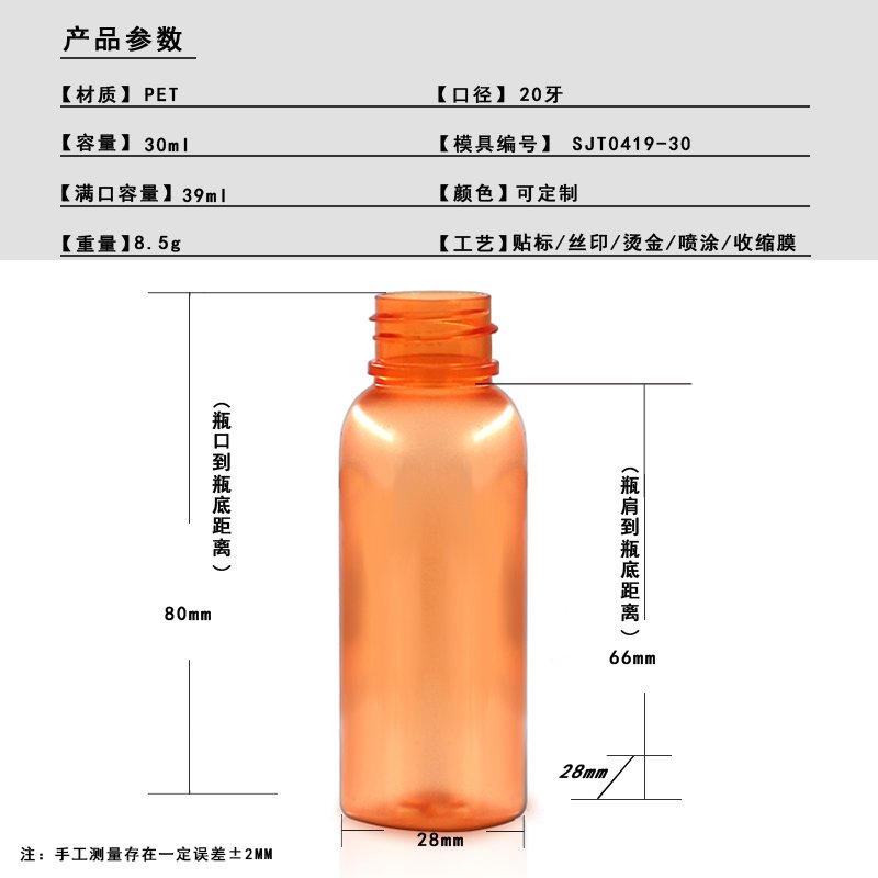 Cosmetic 30ml PET Round Bottle for Serum & Sample – 20mm Neck, 8g