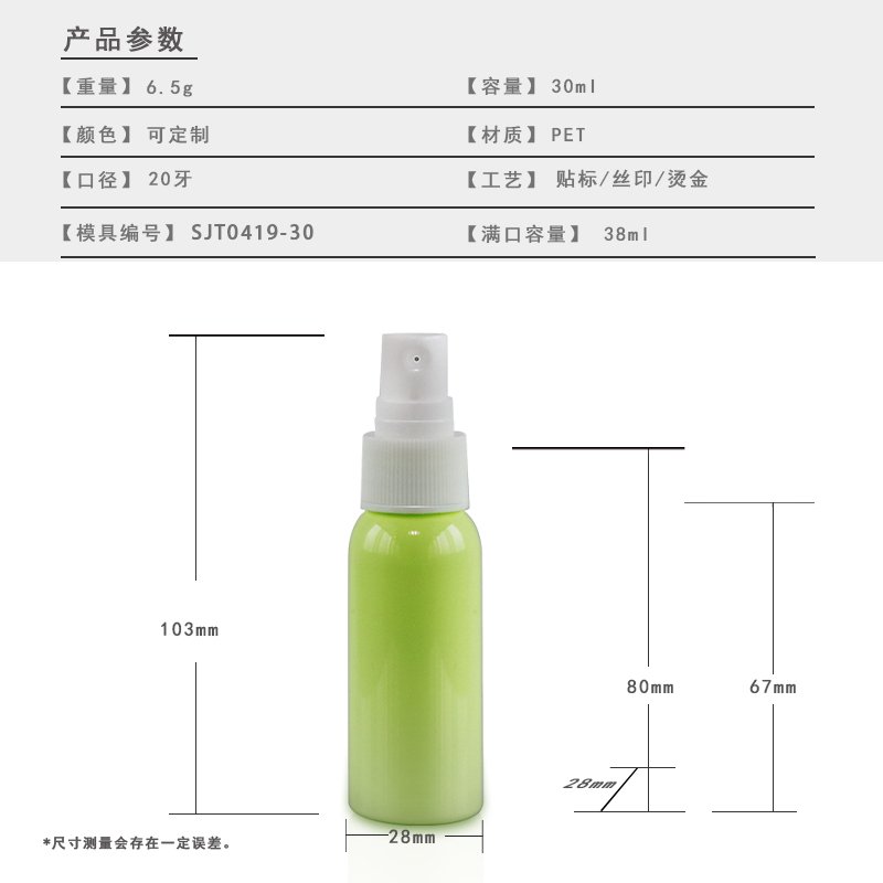 Cosmetic 30ml PET Round Bottle for Serum & Sample – 20mm Neck, 8g