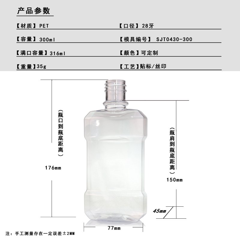 Cosmetic 300ml PET Flat Bottle for Lotion & Treatment – 24mm Neck, 32g