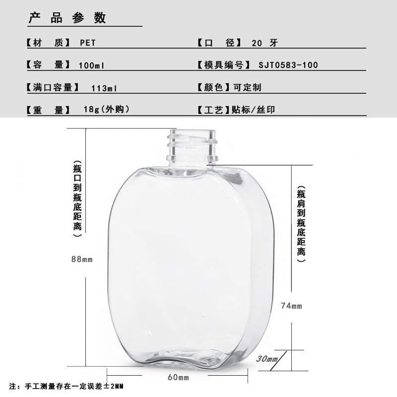 Cosmetic 100ml PET Spray Bottle for Facial Mist & Toner – 20mm Neck, 18g
