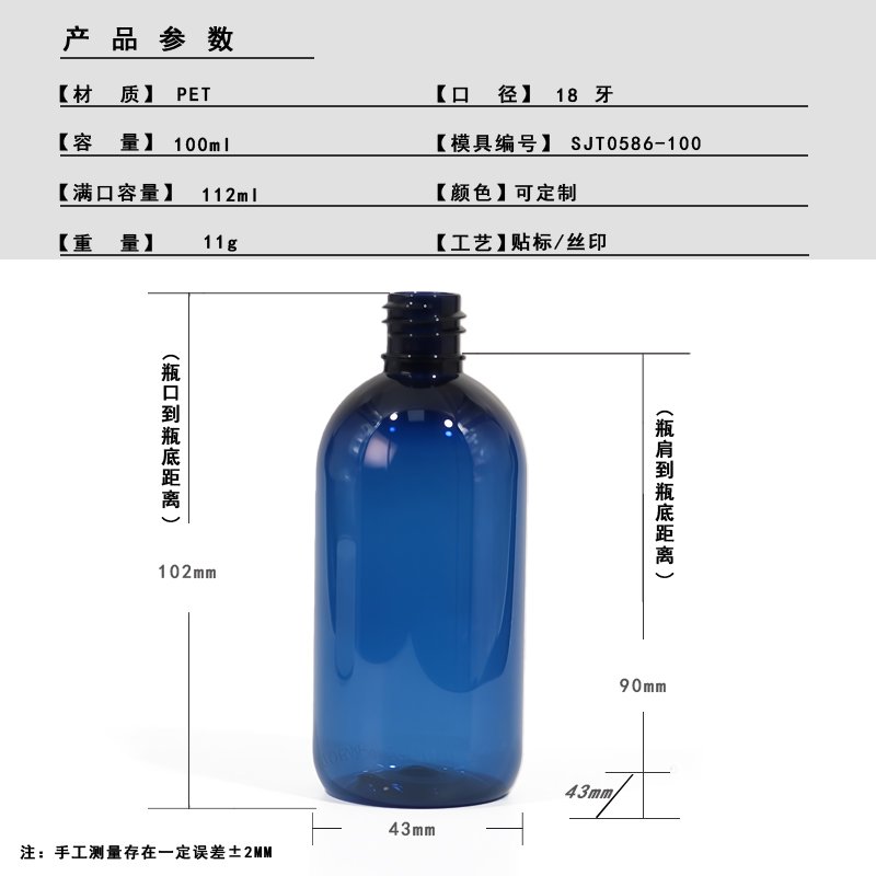 Cosmetic 100ml PET Treatment Bottle for Serum & Lotion – 20mm Neck, 17g