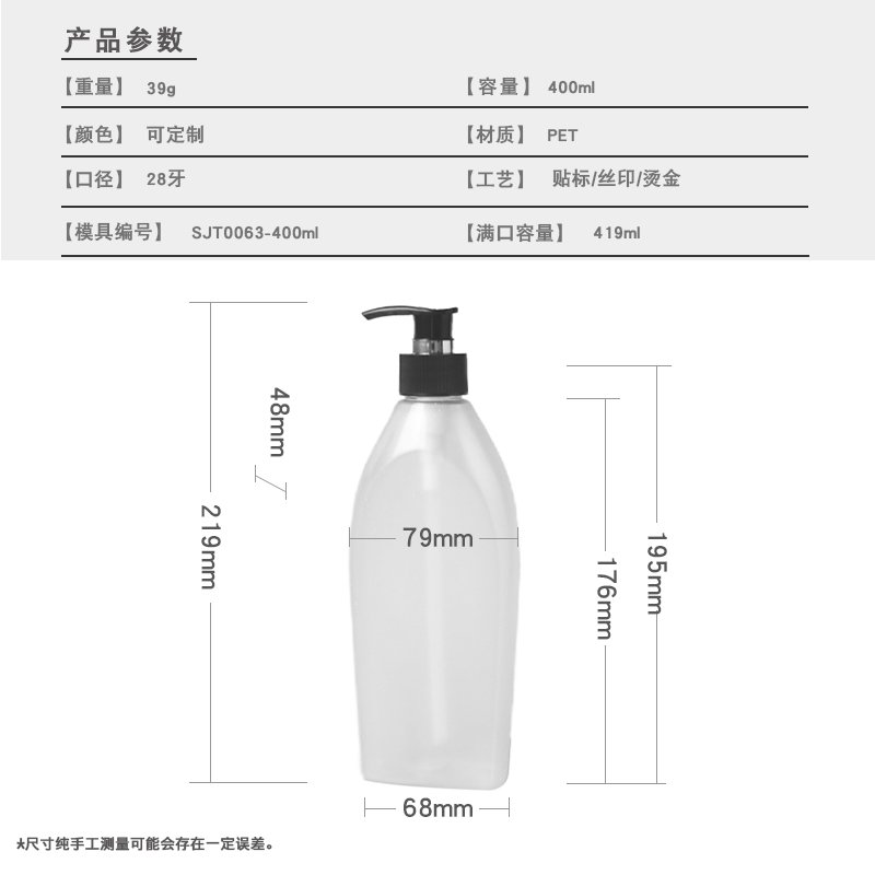 400ml PET Bottle