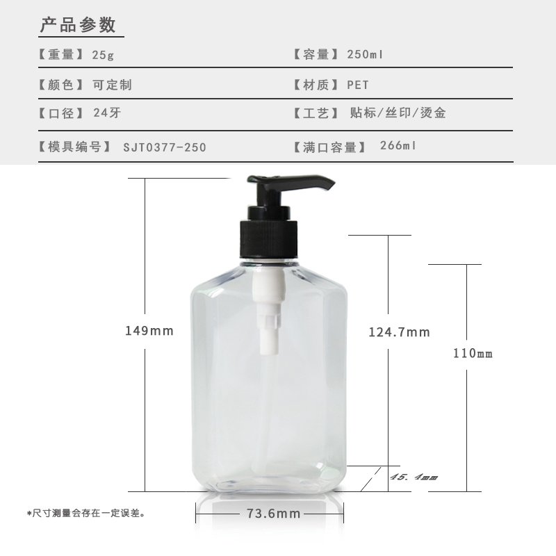250ml PET Bottle